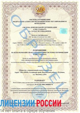 Образец разрешение Рыбинск Сертификат ISO 22000